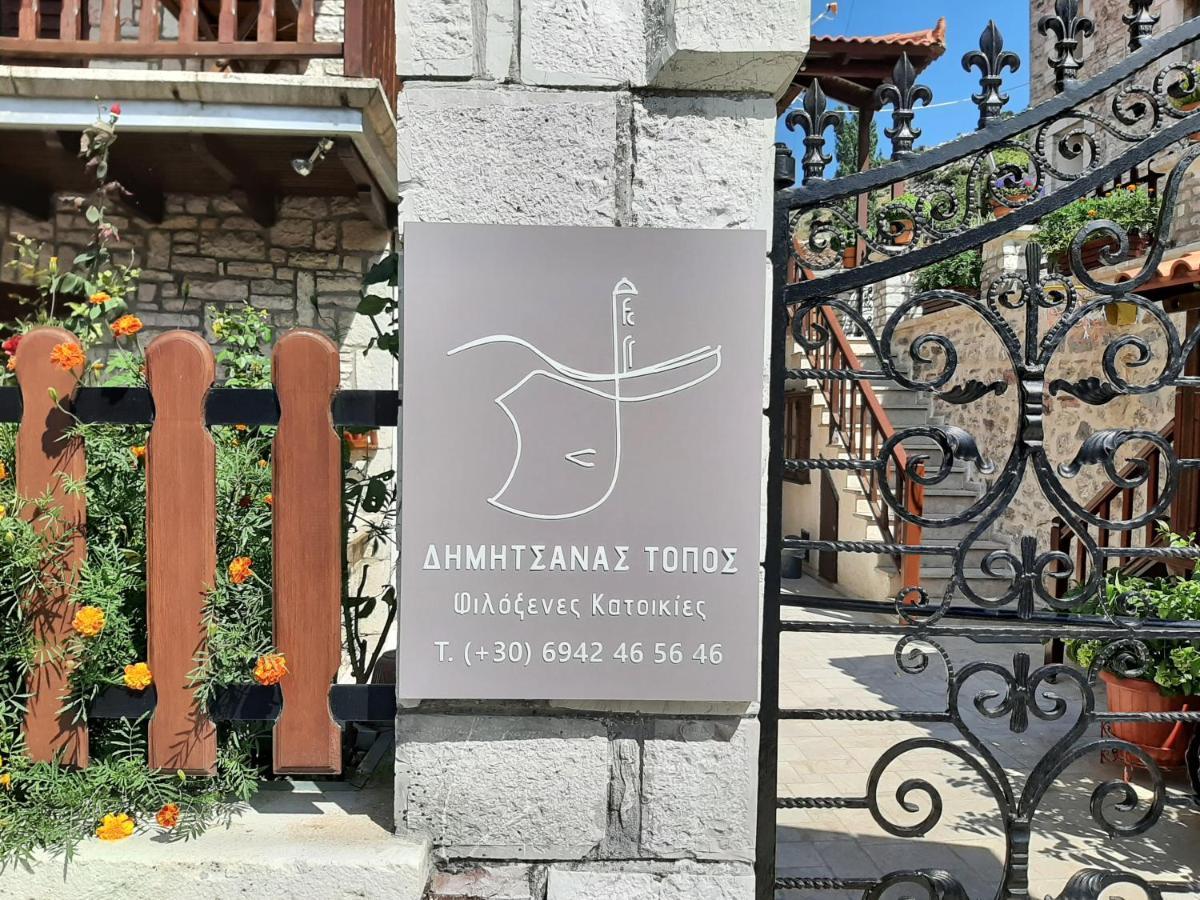 Δημητσανασ Τοποσ Νύμφη Αγνώ Apartment Dimitsana Exterior photo